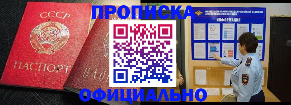 купить прописку в Урюпинске