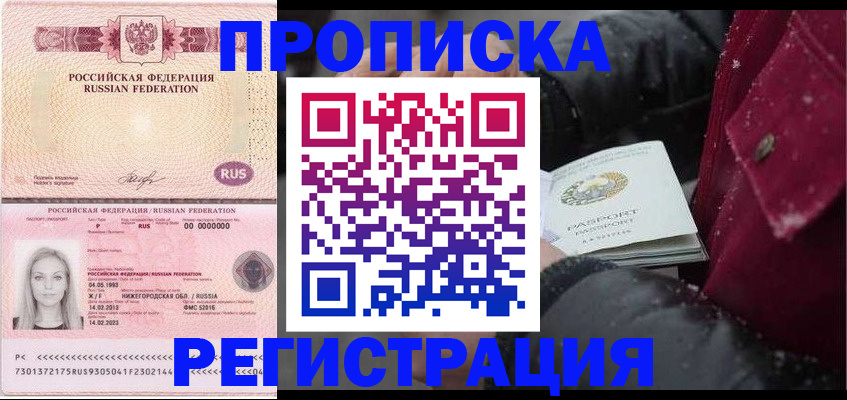 прописка для школы в Урюпинске